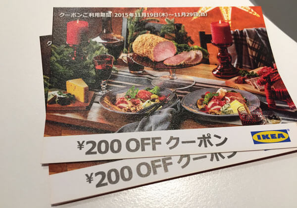 イケアのハム食べ放題は200円OFFクーポン券ゲットで実質300円の食べ放題