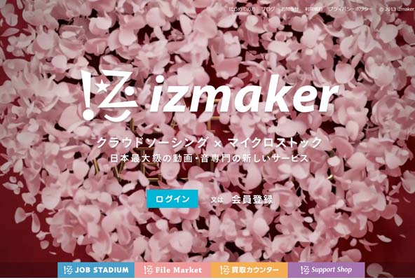 izmaker（イーズメーカー）