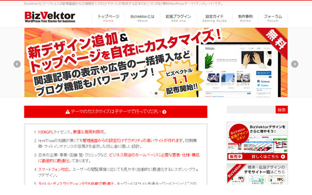 WordPress日本語有料テーマのおすすめ：BizVektor（ビズベクトル）