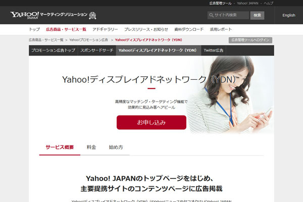 クリック報酬型広告：Yahoo!ディスプレイアドネットワーク
