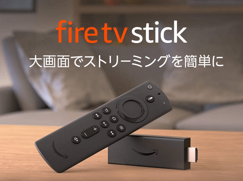 テレビやモニターでアニメ見るなら「Fire TV Stick」