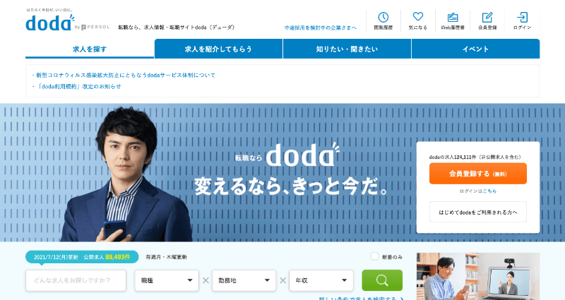 DODA（デューダ）：IT・Webエンジニアの転職サイトおすすめ